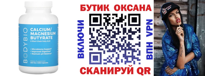 Бутират Butirat  Приволжский 